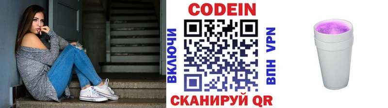 Codein Purple Drank  Одинцово 